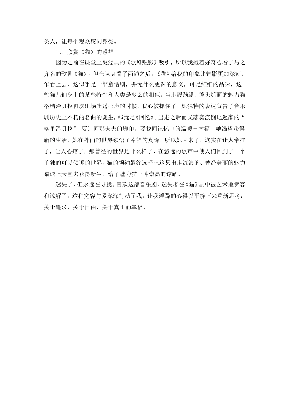 音乐剧《猫》赏析_第3页