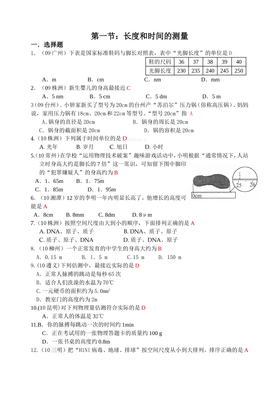 长度和时间的测量练习题及答案_第1页