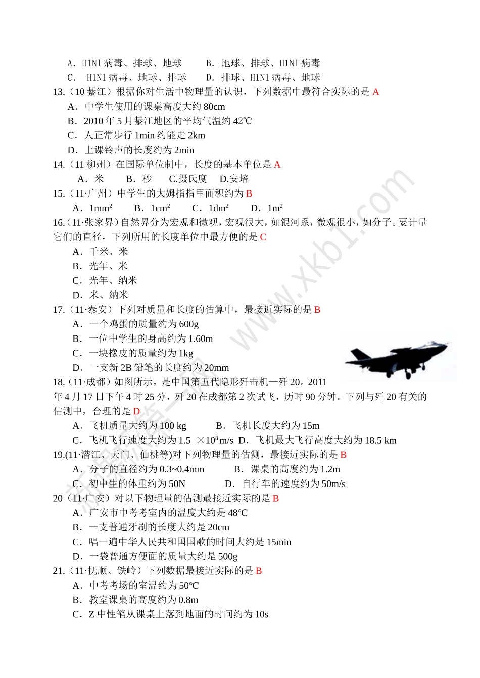 长度和时间的测量练习题及答案_第2页