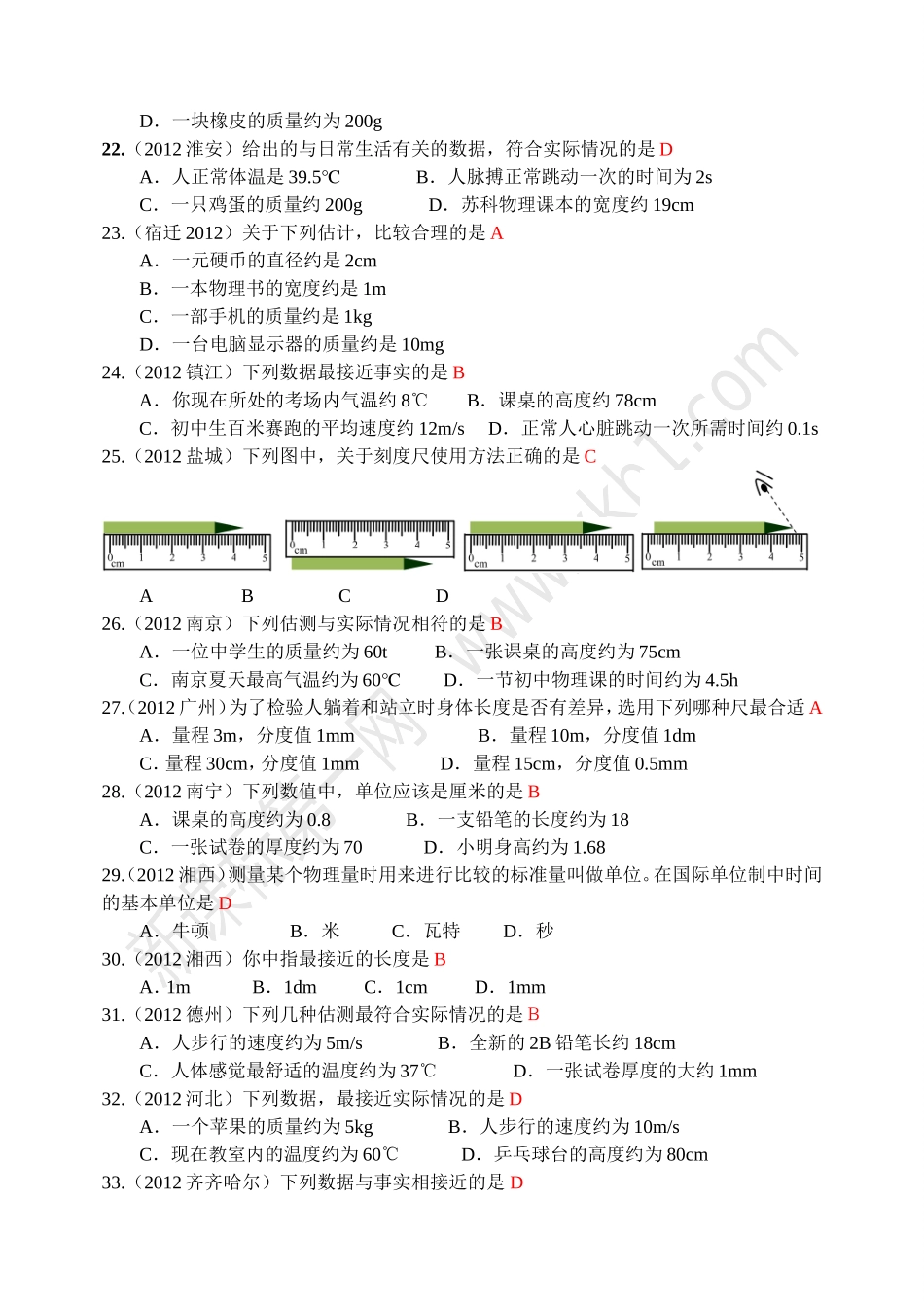 长度和时间的测量练习题及答案_第3页