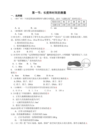 长度和时间的测量练习题及答案