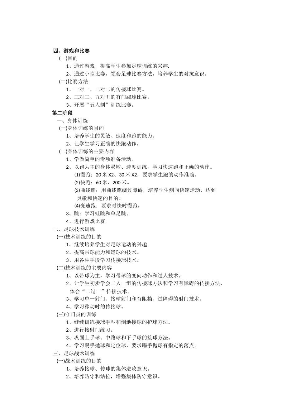 小学足球训练方案_第3页