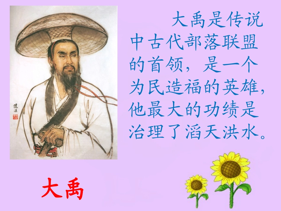 15大禹治水_第2页