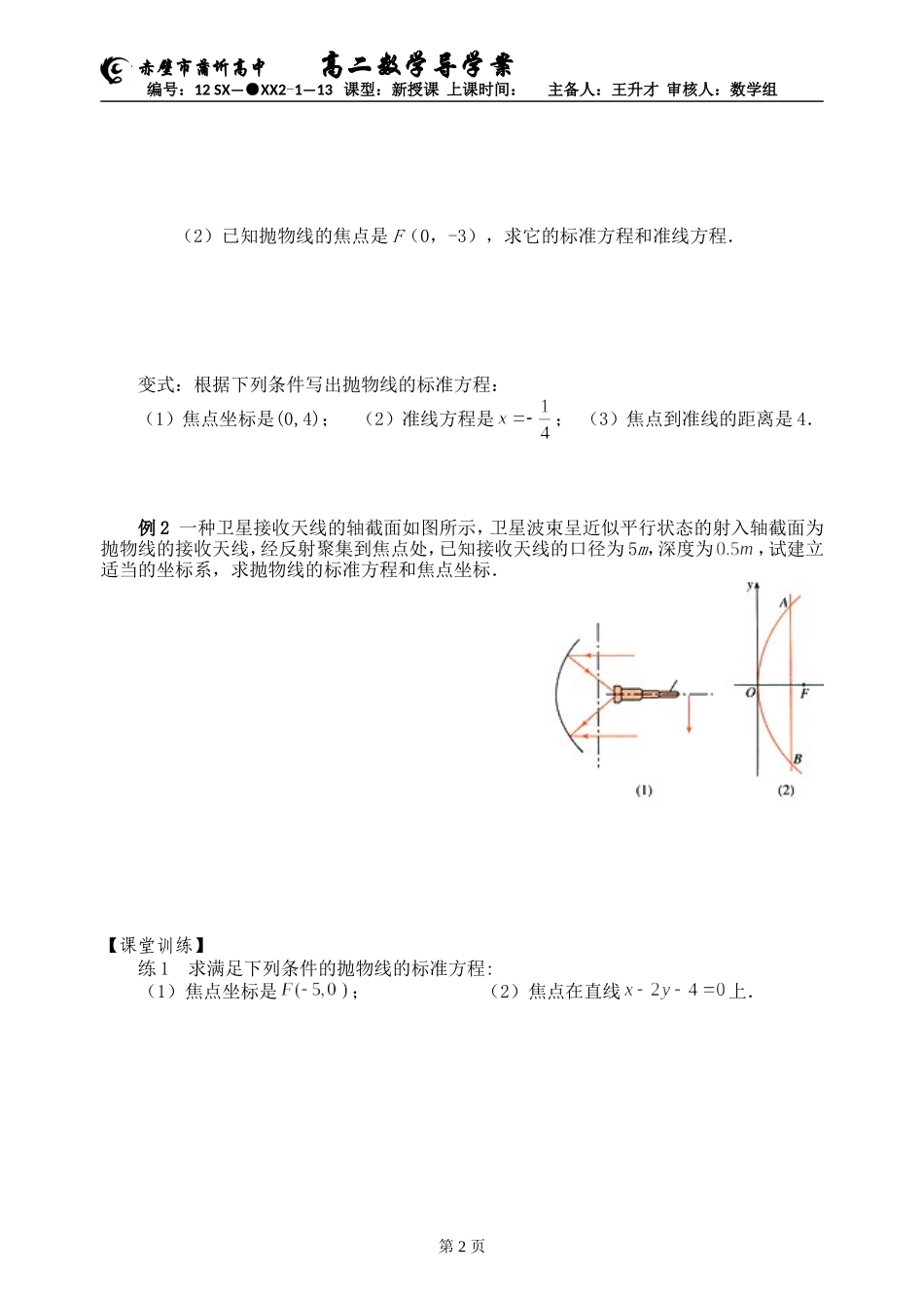241抛物线及其标准方程_第2页