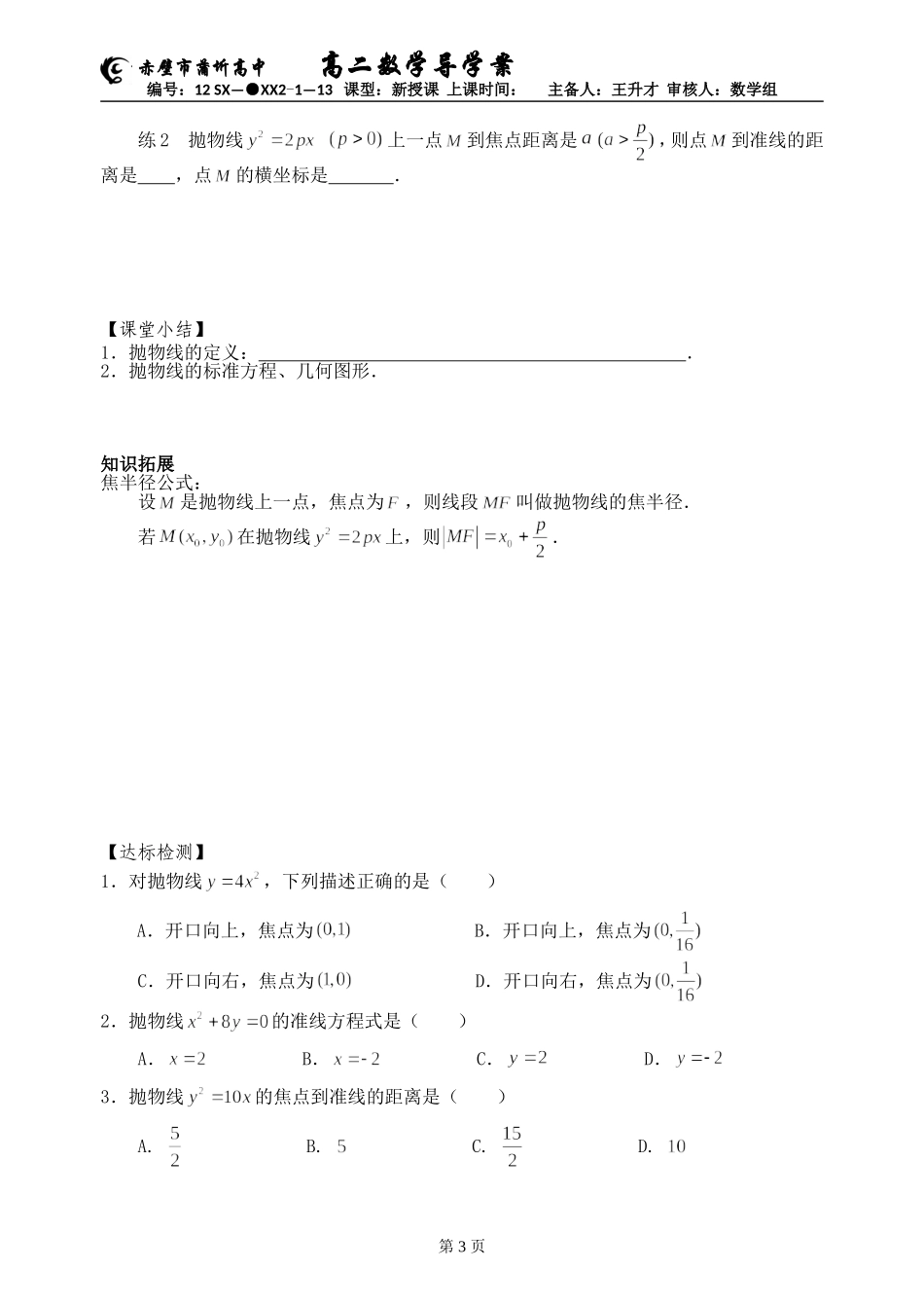 241抛物线及其标准方程_第3页