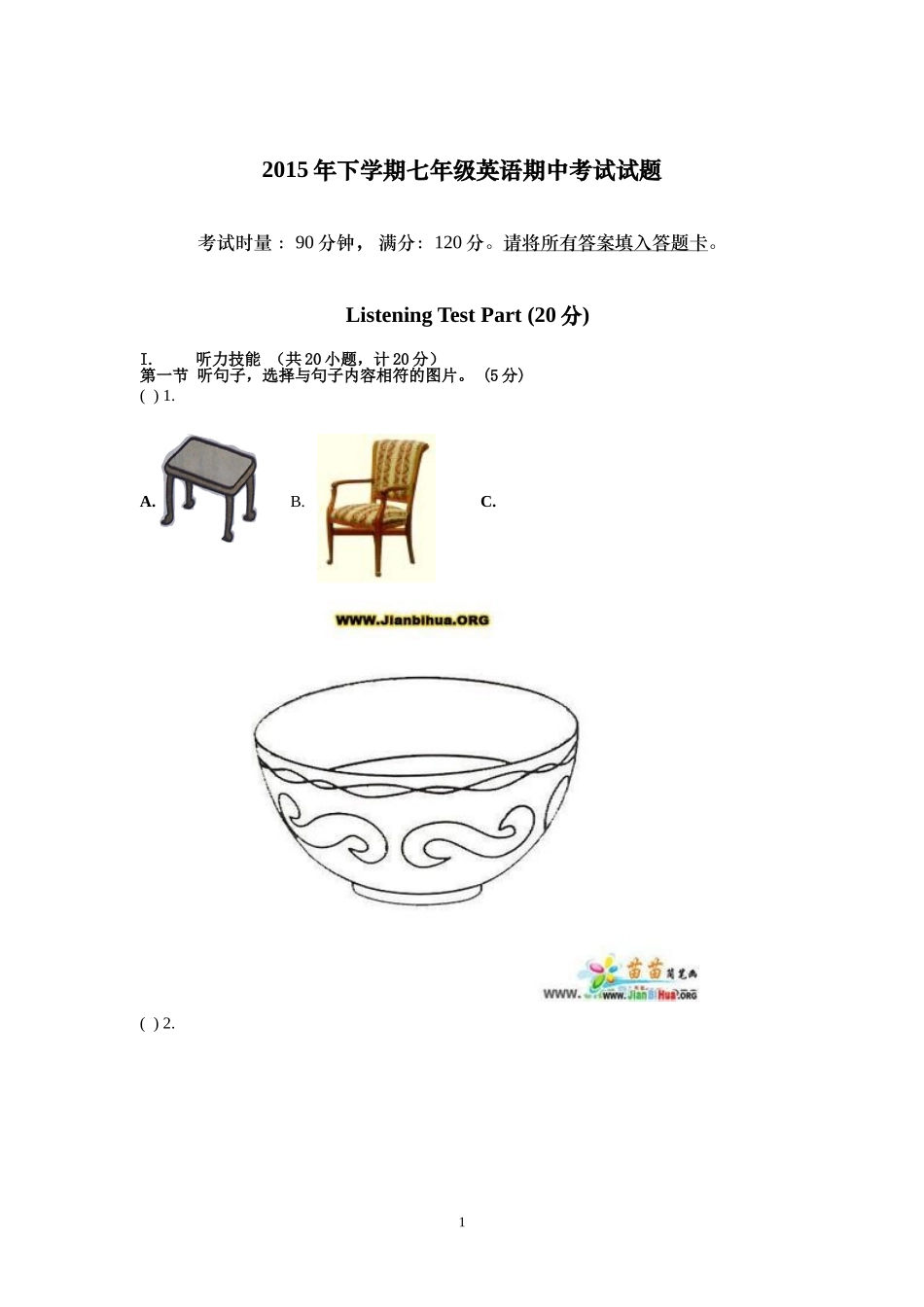 2015年下期七年级期中知识检测试卷_第1页