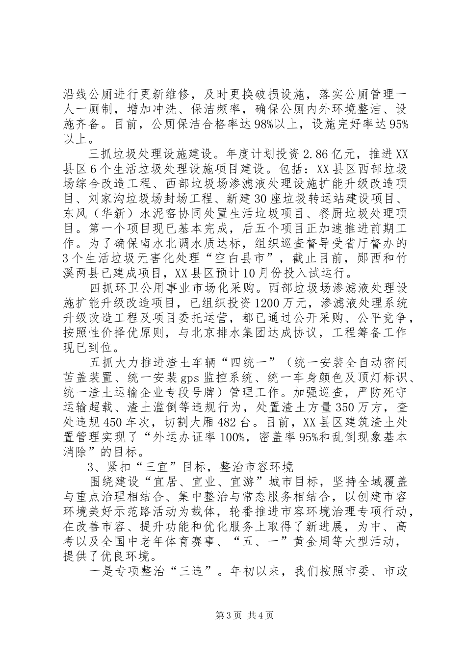 关于城管局上年工作总结与下年工作安排_第3页