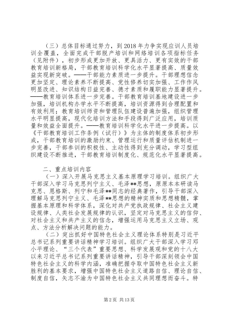 乡镇干部教育培训规划_第2页