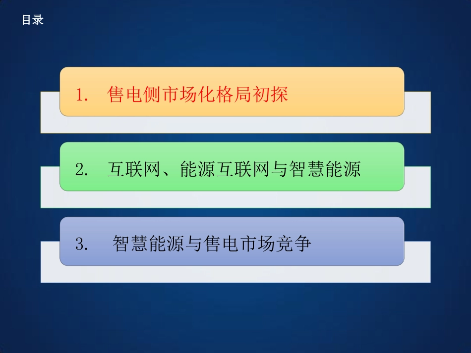 智慧能源的现实产业路径_第2页