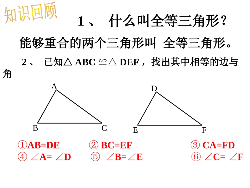 边边边-(3)_第2页