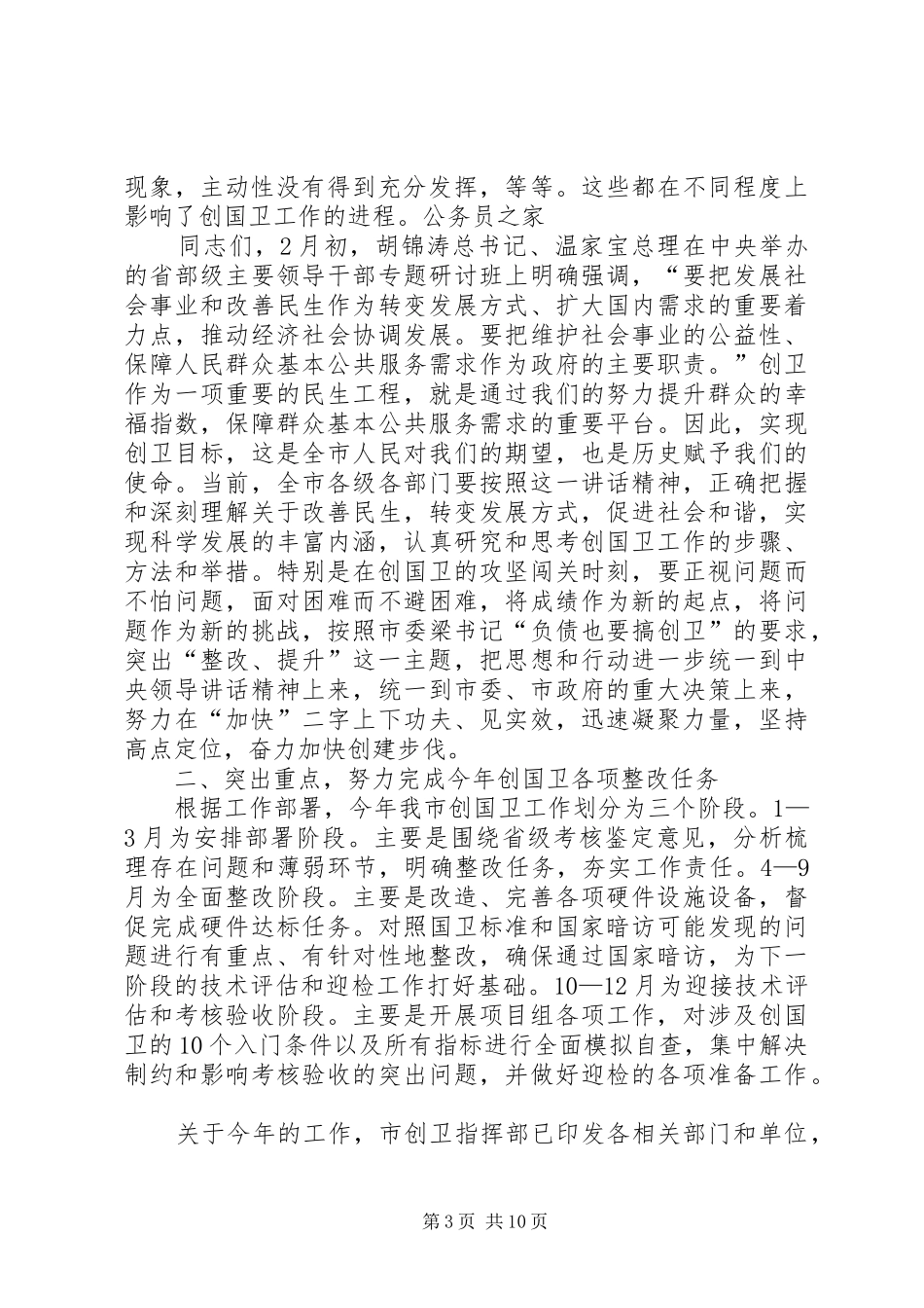 副市长在创国卫整改提升动员会上的讲话_第3页