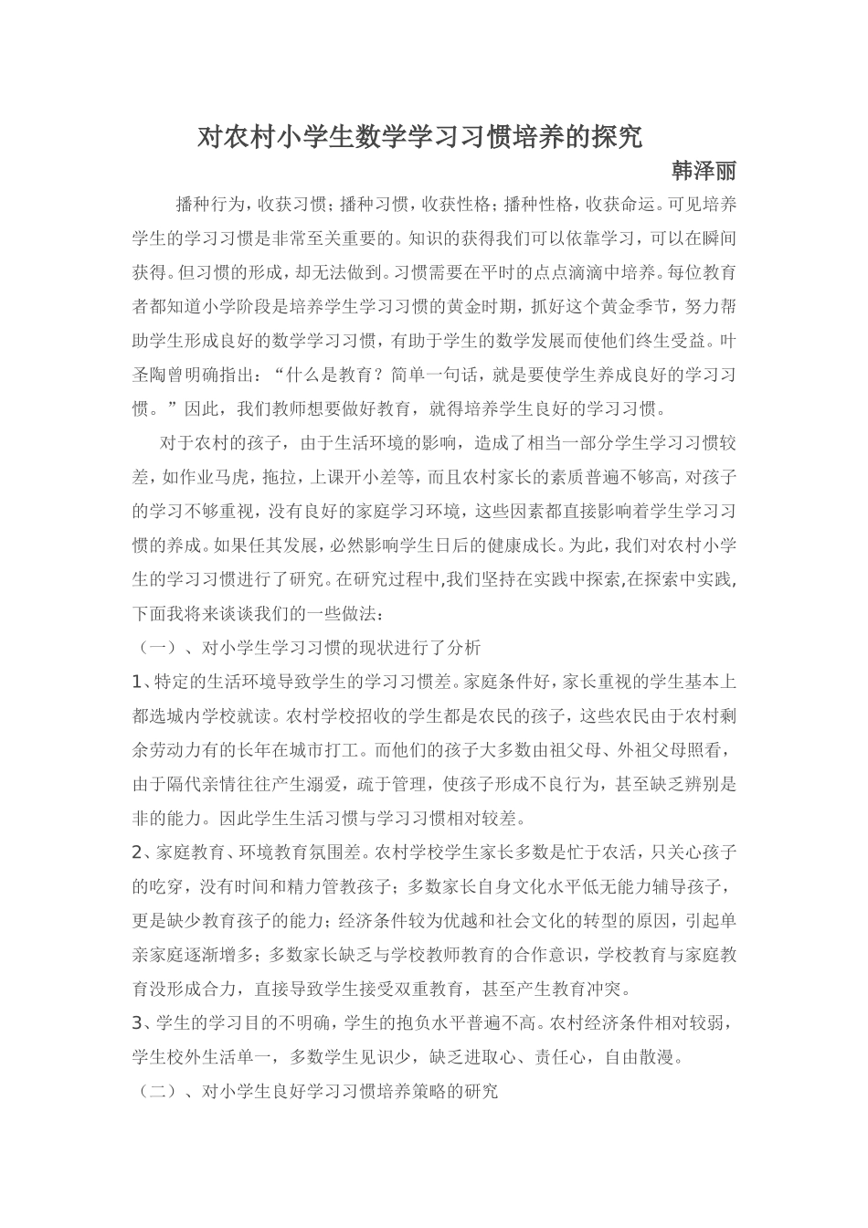 小学数学经验总结论文_第1页