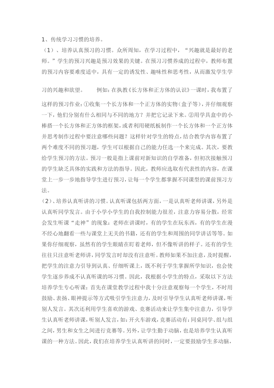 小学数学经验总结论文_第2页