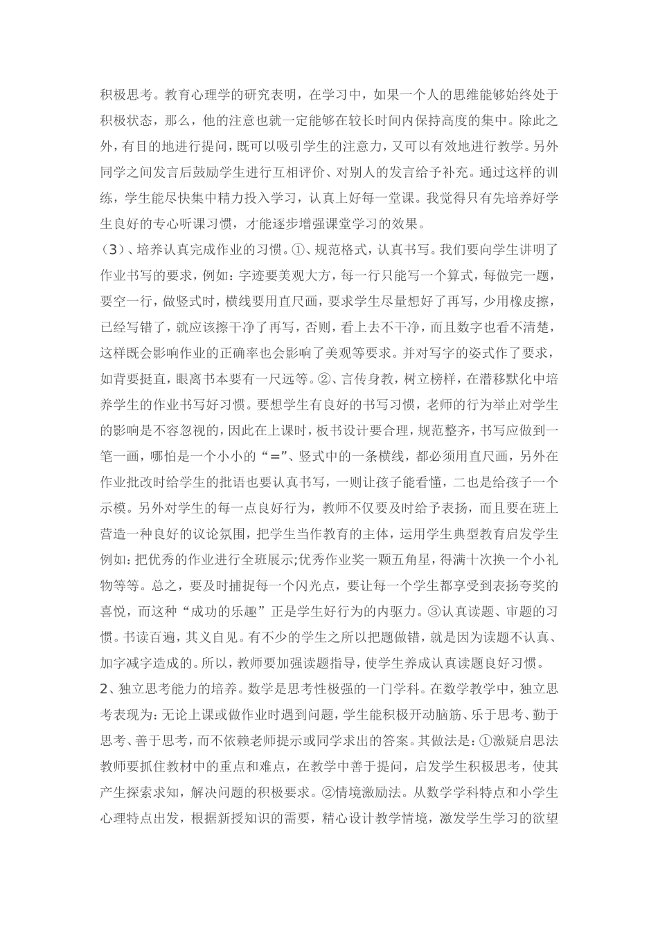 小学数学经验总结论文_第3页