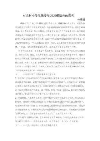 小学数学经验总结论文