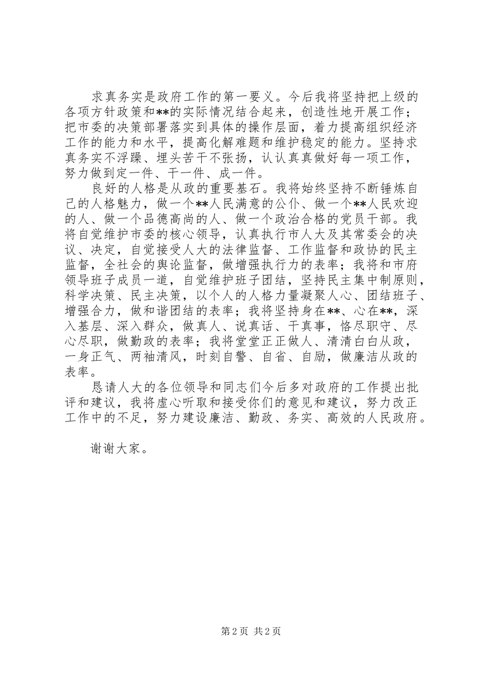 代理市长在人大会上的讲话_第2页