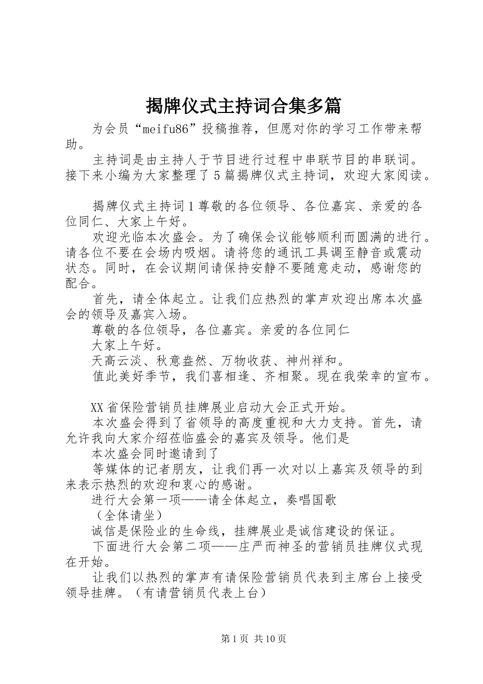 揭牌仪式主持词合集多篇_第1页