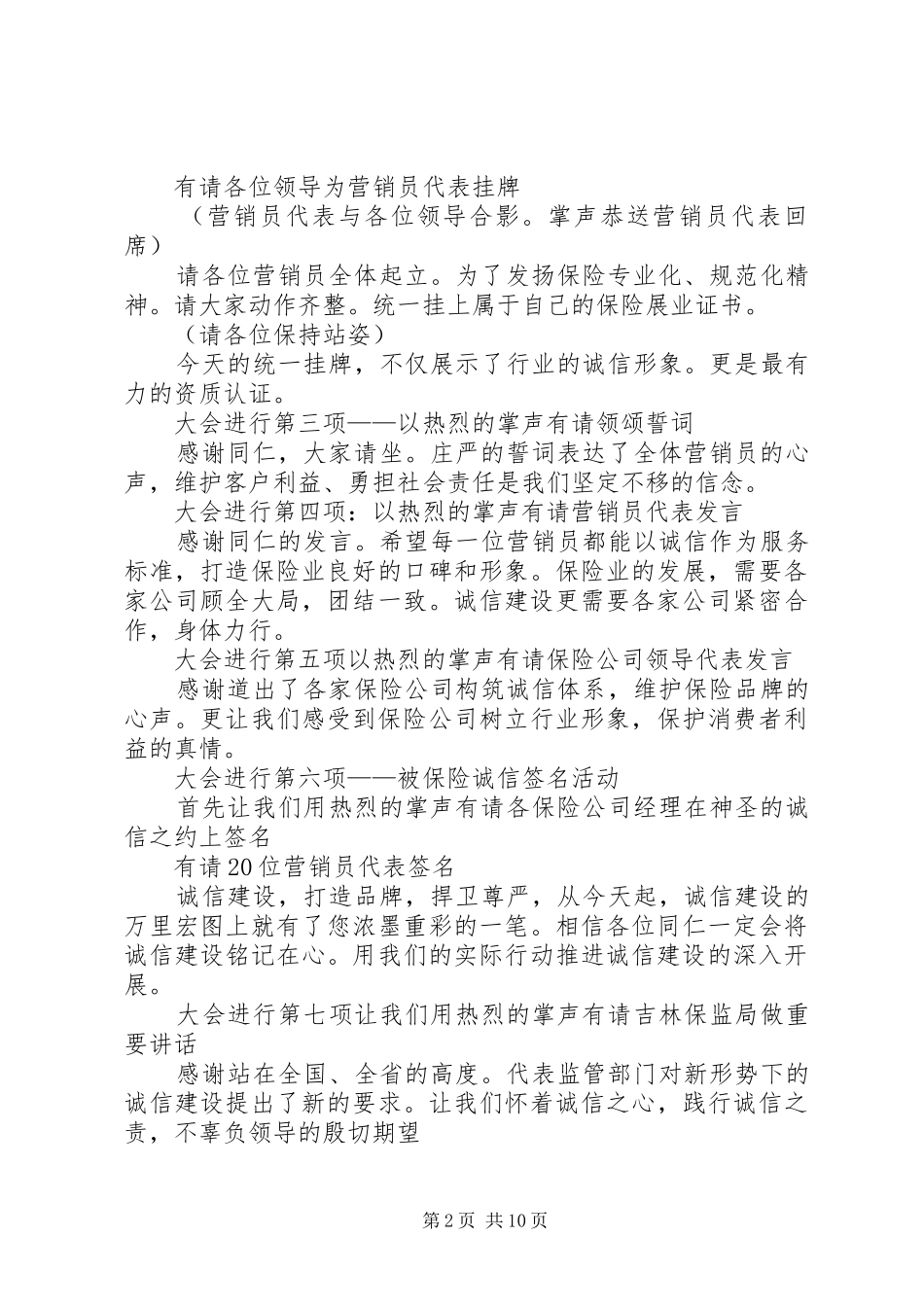 揭牌仪式主持词合集多篇_第2页