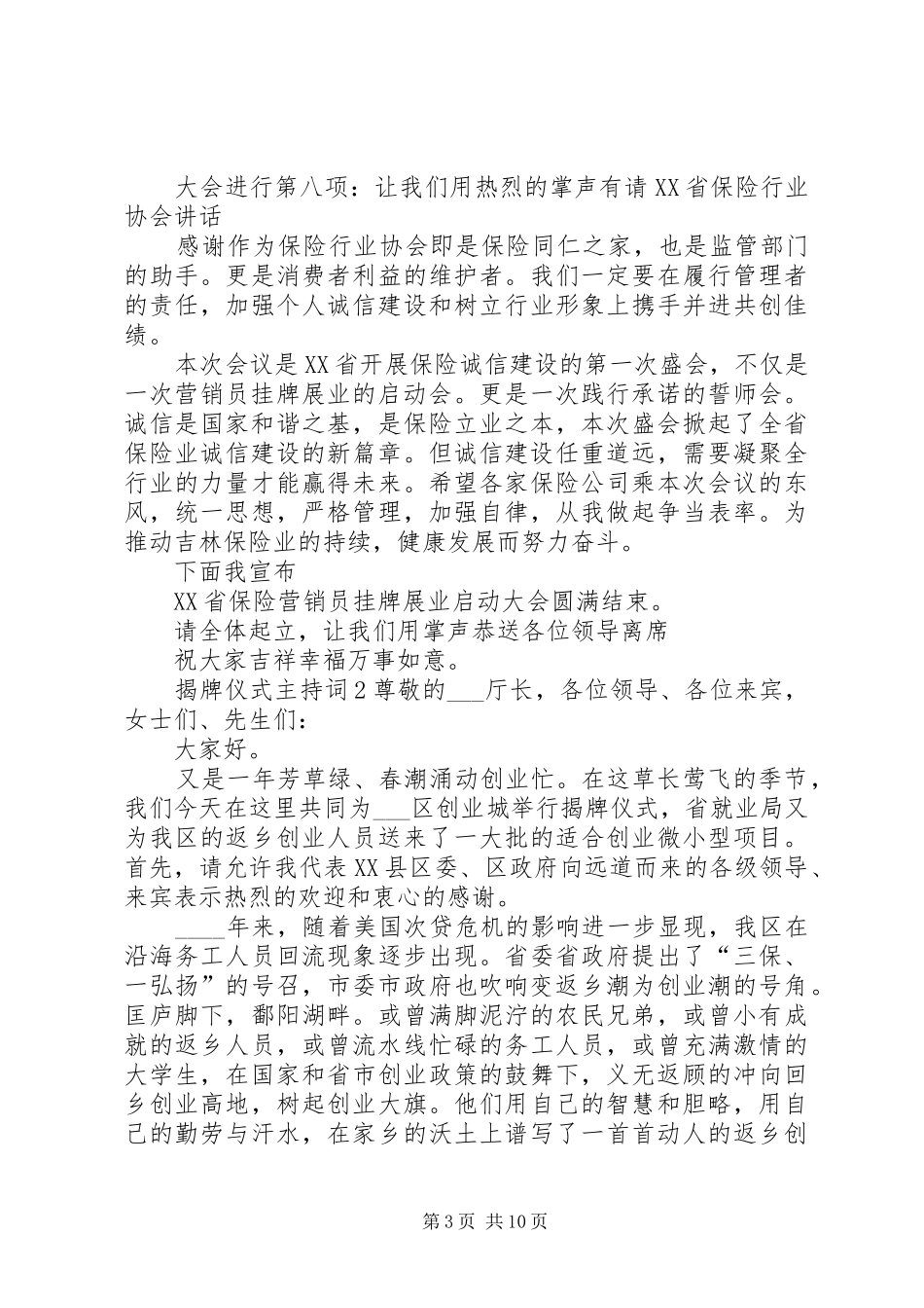 揭牌仪式主持词合集多篇_第3页