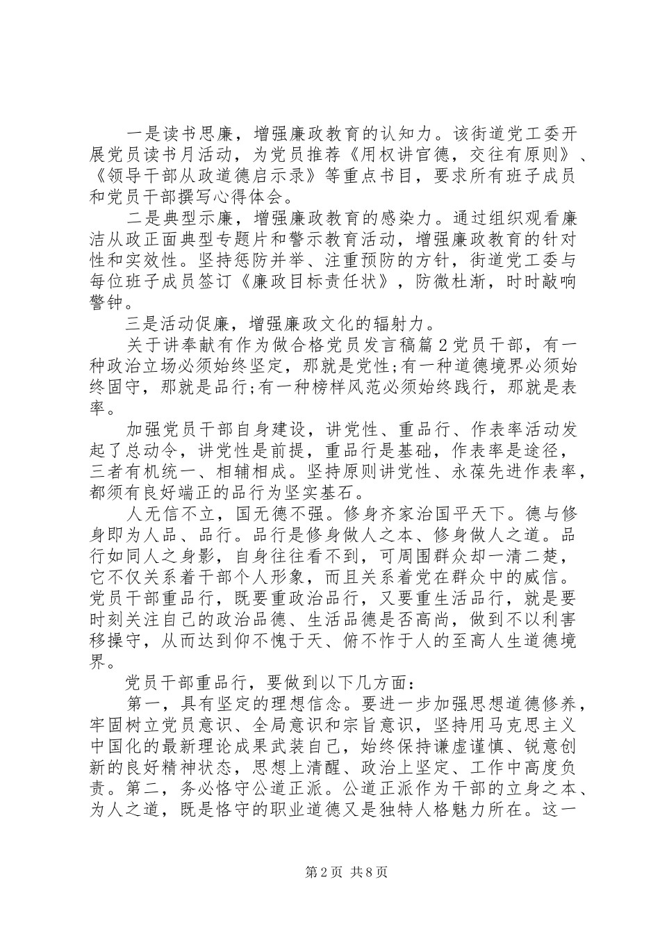 关于讲奉献有作为做合格党员发言稿_第2页