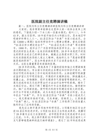 医院副主任竞聘演讲稿