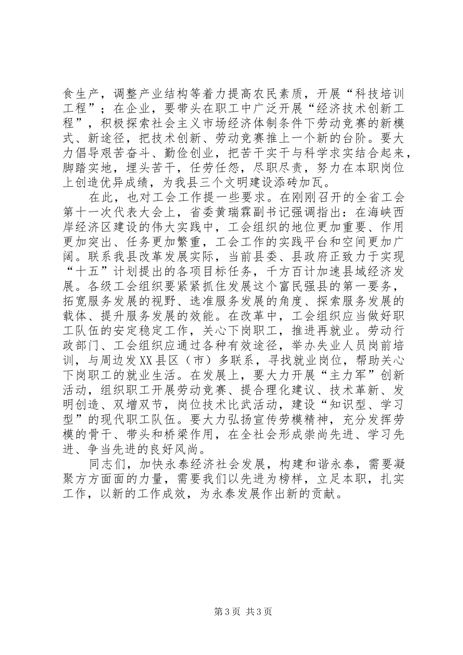 在庆五一劳模座谈会上讲话_第3页