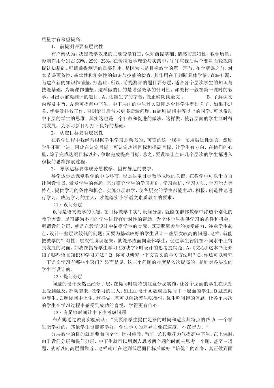 分层教学工作小结_第2页