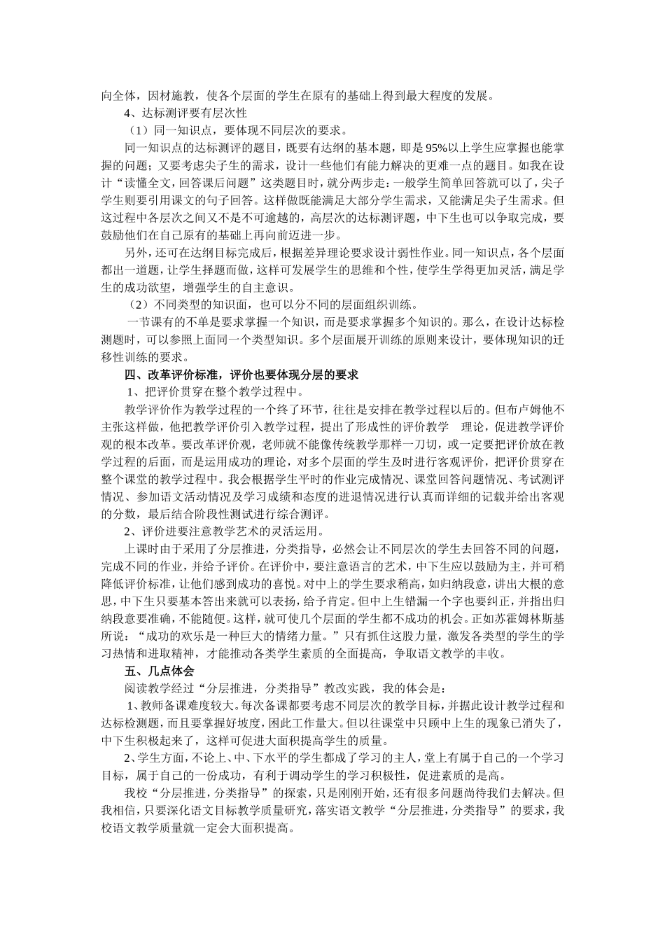 分层教学工作小结_第3页