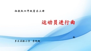 (听赏)运动员进行曲