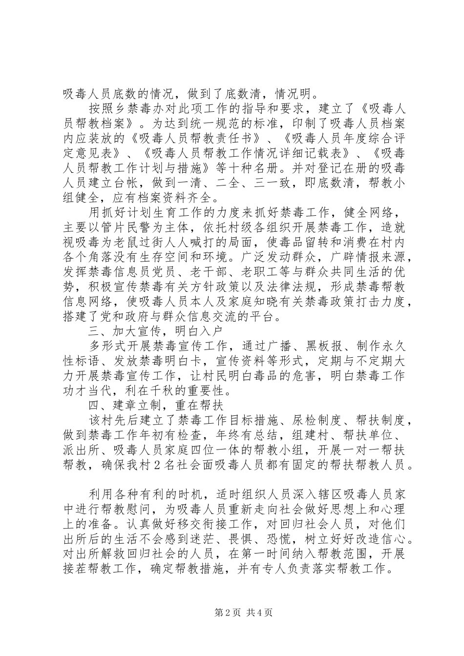 XX年禁毒活动宣传工作计划_第2页