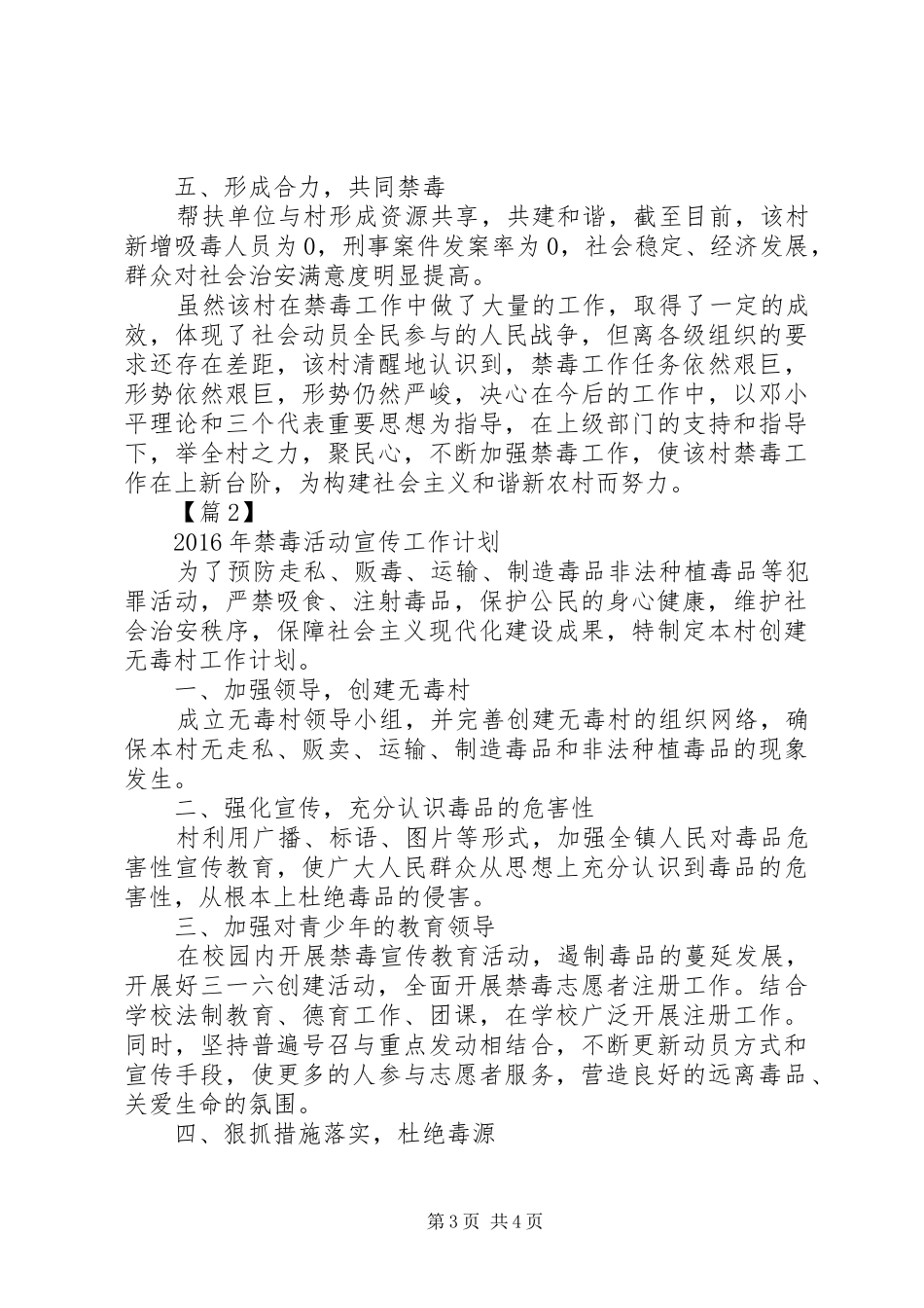 XX年禁毒活动宣传工作计划_第3页