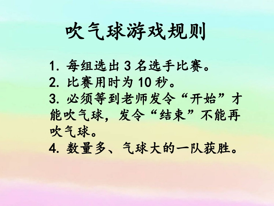 9.生活离不开规则_第3页