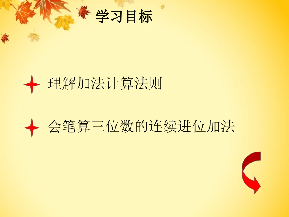 三位数加三位数(进位)-(2)_第3页