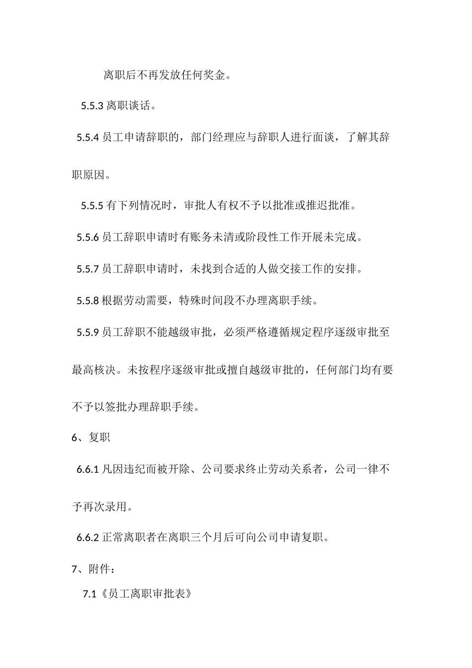员工离职管理制度及注意事项20170710_第3页