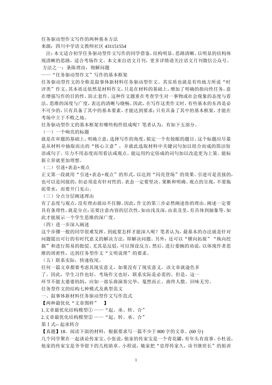 任务驱动型作文写作的两种基本方法_第1页