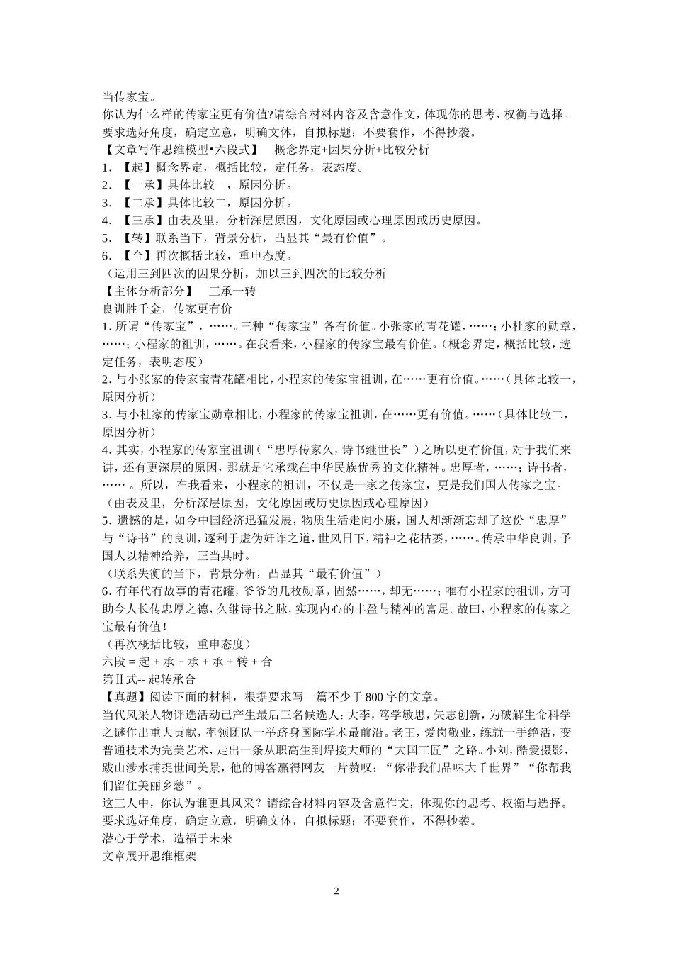 任务驱动型作文写作的两种基本方法_第2页