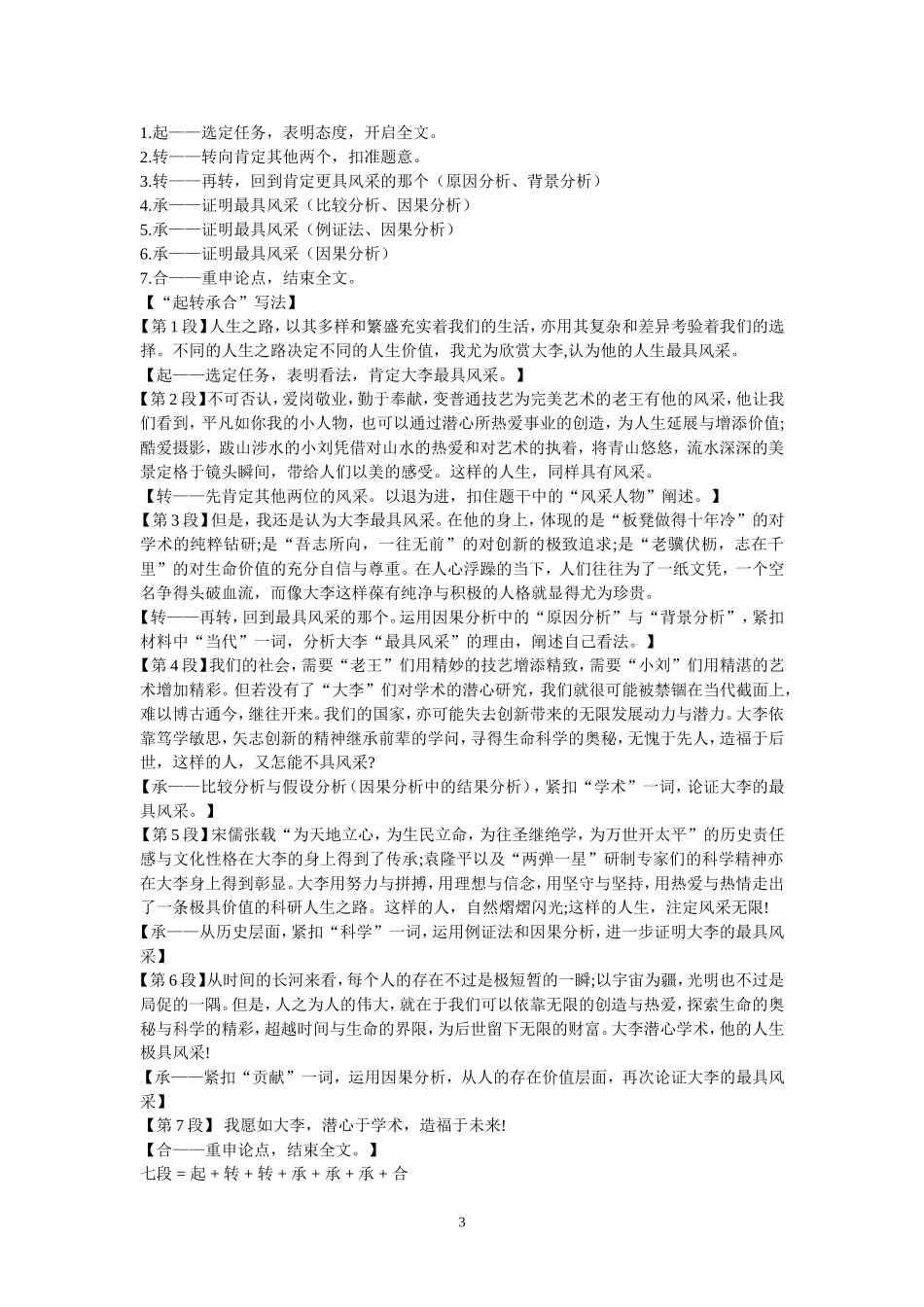 任务驱动型作文写作的两种基本方法_第3页