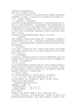 任务驱动型作文写作的两种基本方法