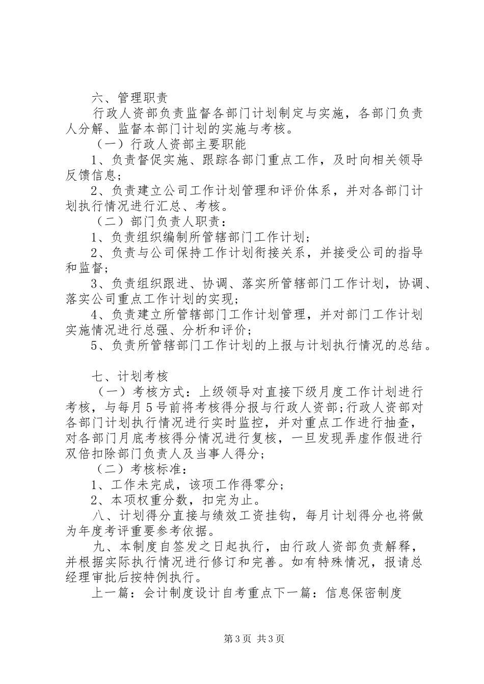 周工作安排制度_第3页