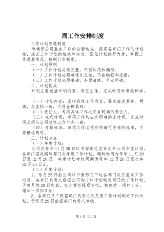 周工作安排制度