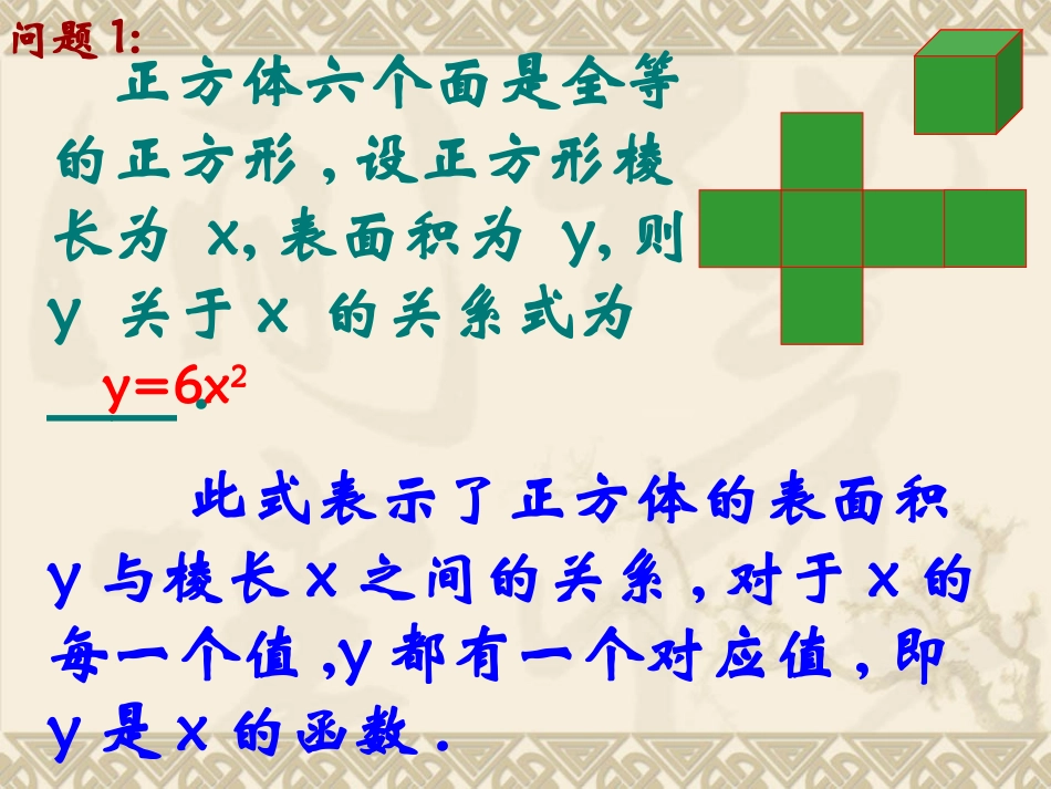 22.1.1二次函数-第1课时_第2页