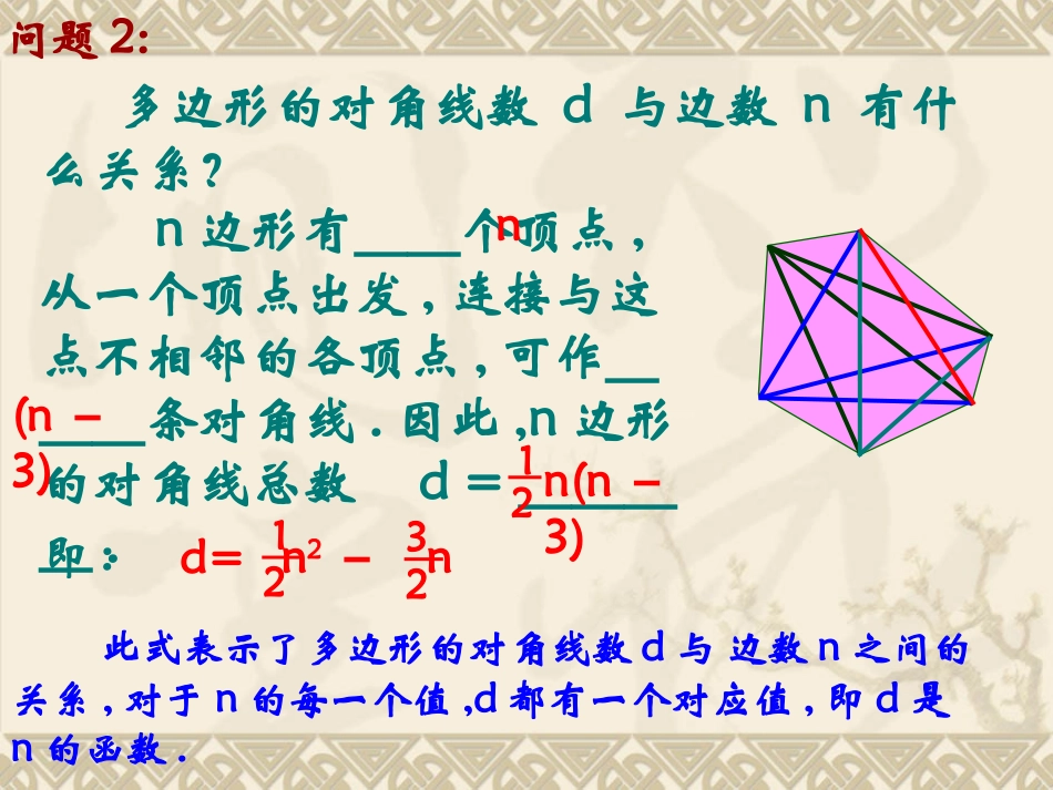 22.1.1二次函数-第1课时_第3页
