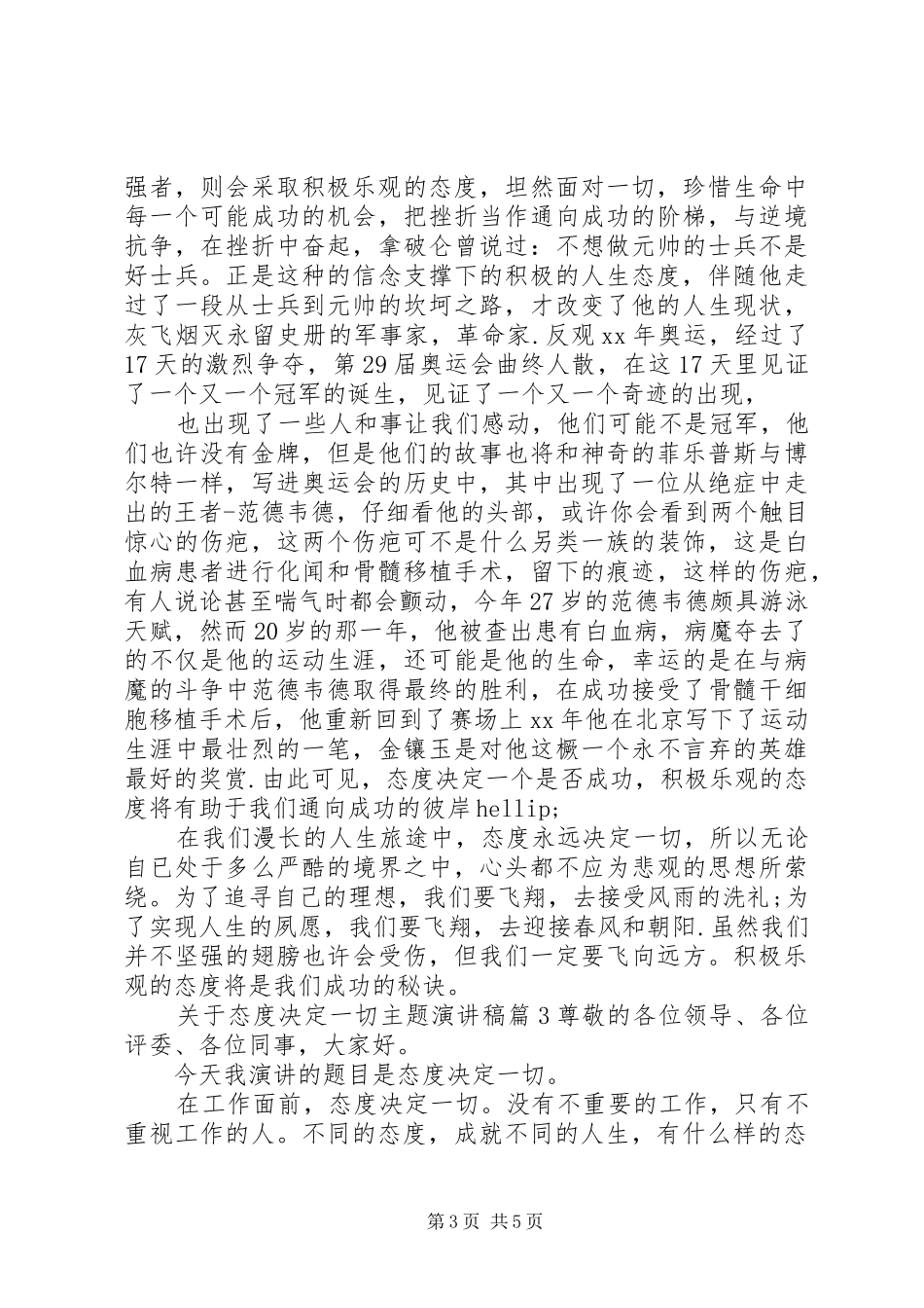 关于态度决定一切主题演讲稿_第3页