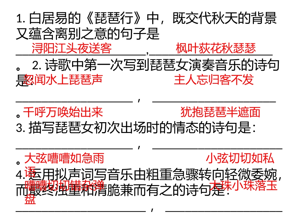 琵琶行情景式默写_第1页