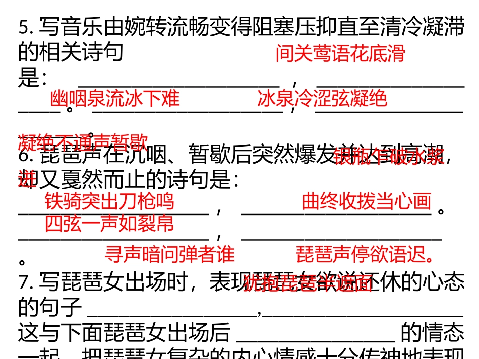 琵琶行情景式默写_第2页