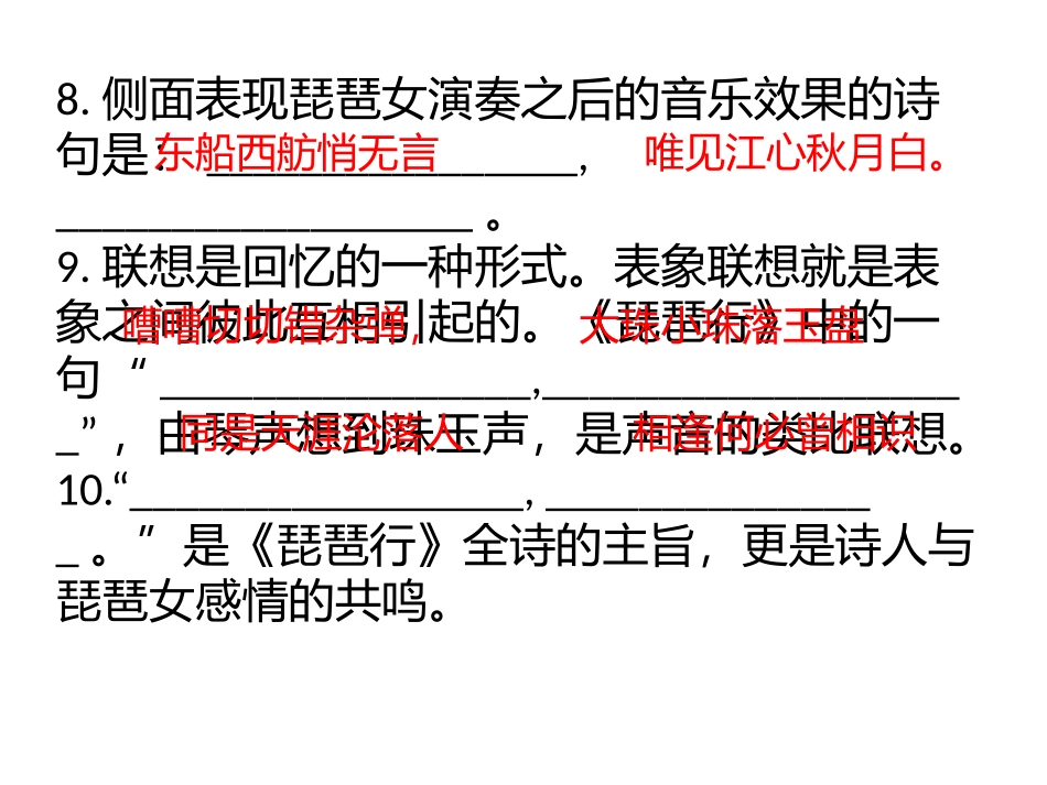 琵琶行情景式默写_第3页