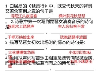琵琶行情景式默写
