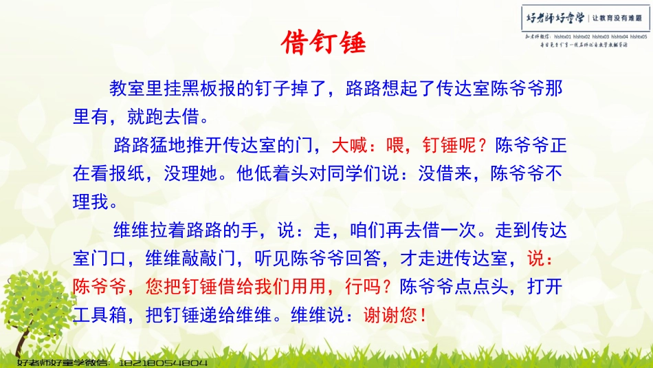 口语交际：注意说话的语气_第1页