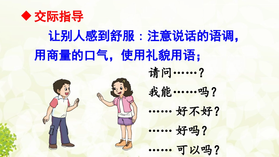 口语交际：注意说话的语气_第2页