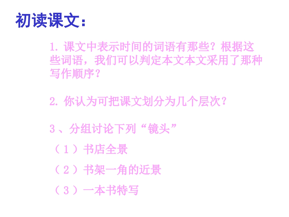 小学六年级上册语文第十九课《一面》PPT课件2_第3页